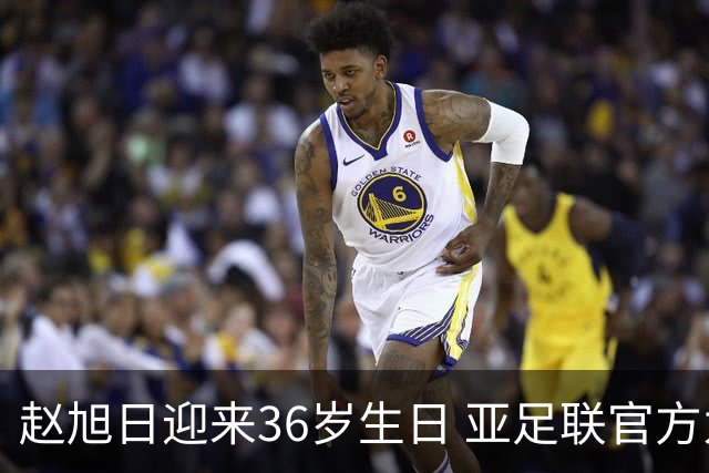 赵旭日迎来36岁生日 亚足联官方为他送上祝福