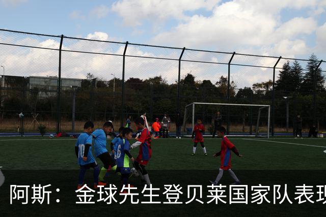 阿斯：金球先生登贝莱国家队表现平平，姆巴佩和奥利塞是核心领袖